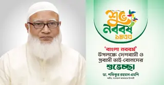 বাংলা নববর্ষ উপলক্ষে দেশবাসী ও প্রবাসীদের শুভেচ্ছা জানিয়েছেন জামায়াত আমির